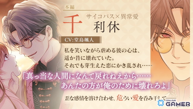 「イケメン戦国 時をかける恋 -永縁-」配信日が8月28日に決定!信長続々編・才蔵本編・利休本編が登場の画像