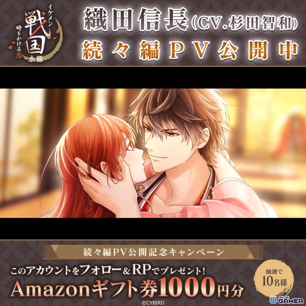 「イケメン戦国 時をかける恋 -永縁-」配信日が8月28日に決定!信長続々編・才蔵本編・利休本編が登場の画像