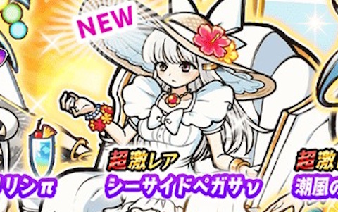 「にゃんこ大戦争」レアガチャ「サマーガールズ サンシャイン」開催！超激レア「シーサイドペガサν」登場