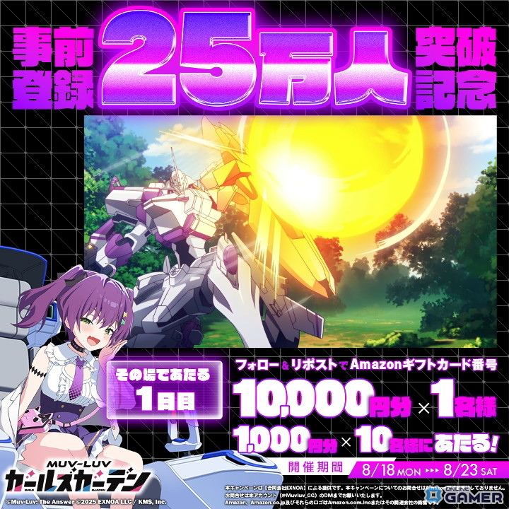 「マブラヴ ガールズガーデン」事前登録25万人突破!無償ジェム5,000個配布決定&30万人報酬も追加の画像