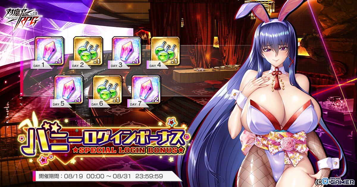 「対魔忍RPG」8月後半イベントまとめ!バニーログボ・限定SR確定ガチャ・猛暑応援セット登場の画像