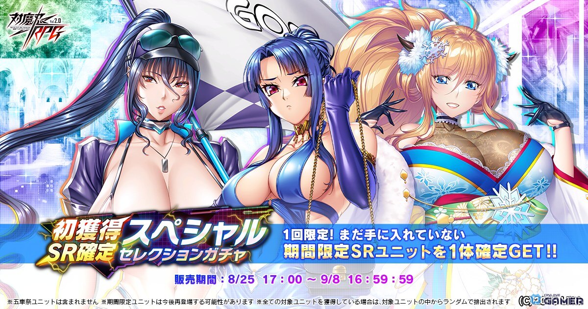「対魔忍RPG」8月後半イベントまとめ!バニーログボ・限定SR確定ガチャ・猛暑応援セット登場の画像