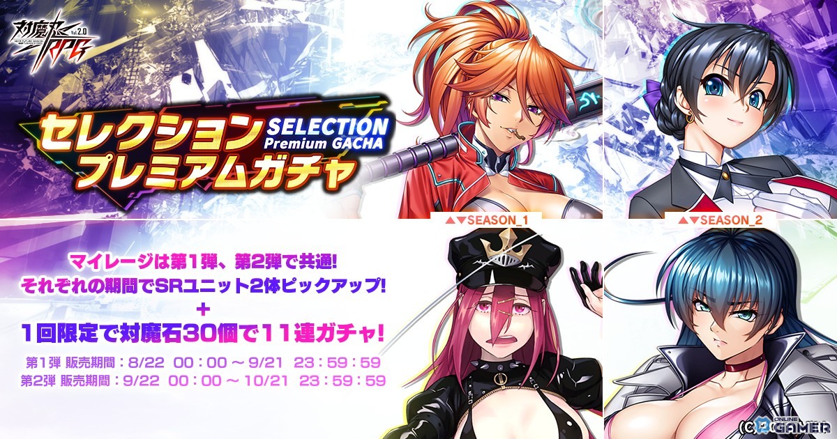 「対魔忍RPG」8月後半イベントまとめ!バニーログボ・限定SR確定ガチャ・猛暑応援セット登場の画像