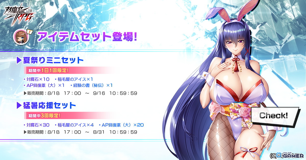 「対魔忍RPG」8月後半イベントまとめ!バニーログボ・限定SR確定ガチャ・猛暑応援セット登場の画像