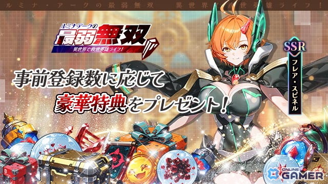 ブラウザ＆スマホ対応RPG「ルミナ・アークの最弱無双」事前登録開始！美少女と異世界無双ライフを体験の画像