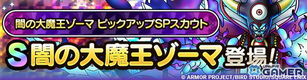 「ドラクエタクト」に初の超魔王「闇の大魔王ゾーマ」登場！極・DQIIIイベント第4弾が開幕の画像