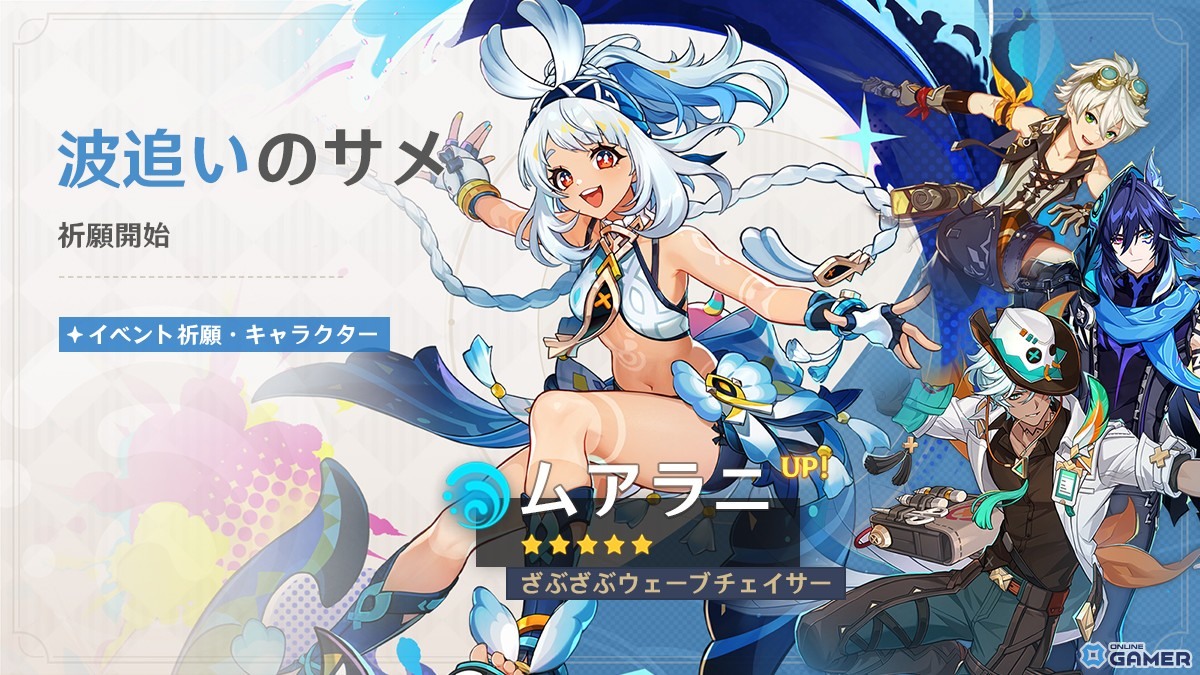 「原神」ムアラニ(CV:東山奈央)&チャスカ(CV:甲斐田裕子)ピックアップ祈願開始!新武器も追加の画像