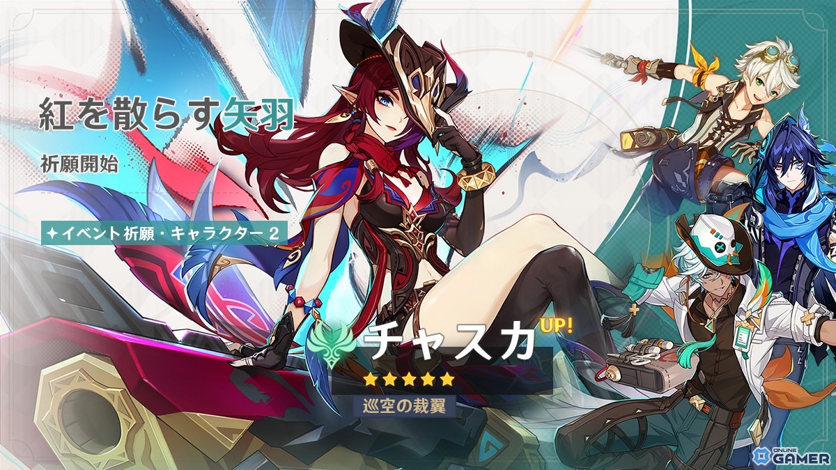 「原神」ムアラニ(CV:東山奈央)&チャスカ(CV:甲斐田裕子)ピックアップ祈願開始!新武器も追加の画像