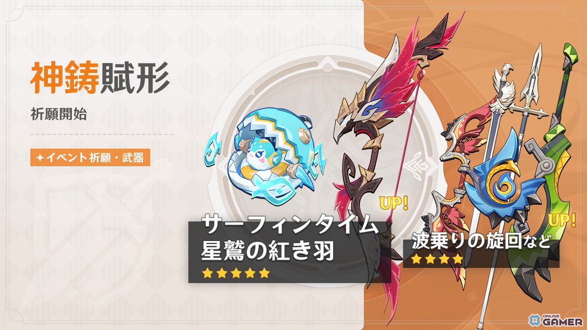 「原神」ムアラニ(CV:東山奈央)&チャスカ(CV:甲斐田裕子)ピックアップ祈願開始!新武器も追加の画像