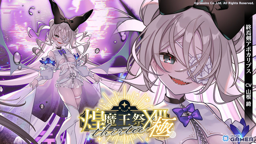 「ブレ×ブレ」にSS魔剣「終焉剣アポカリプス」が登場！山根綺さんCVの限定魔剣が製造解禁の画像