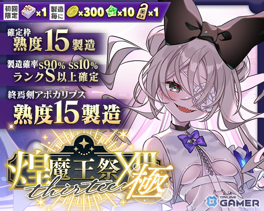 「ブレ×ブレ」にSS魔剣「終焉剣アポカリプス」が登場！山根綺さんCVの限定魔剣が製造解禁の画像