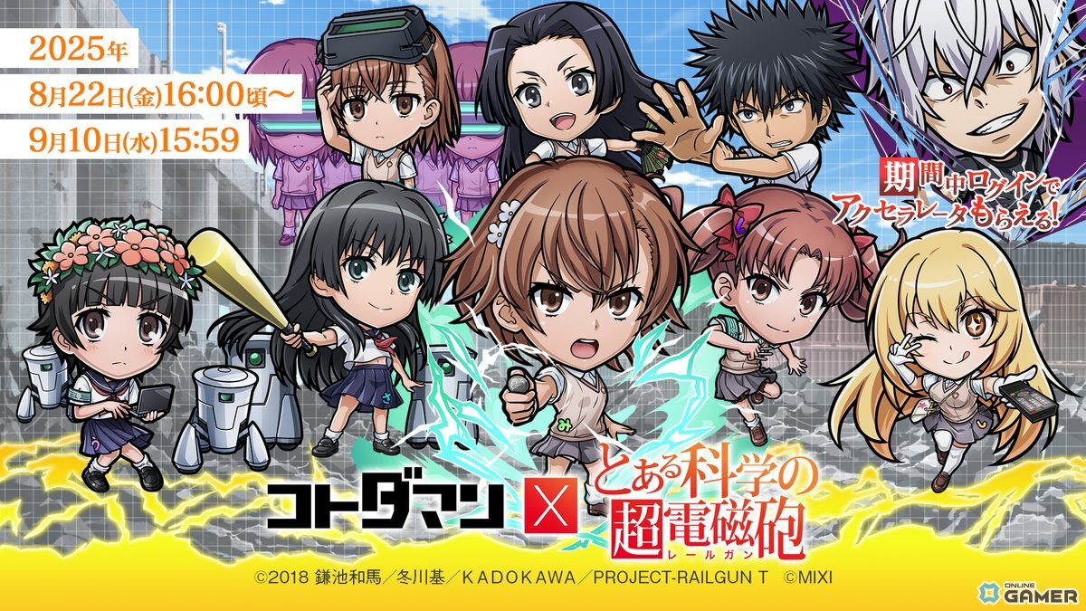 「コトダマン」×「とある科学の超電磁砲」初コラボ!美琴や黒子、食蜂らが8月22日より登場の画像