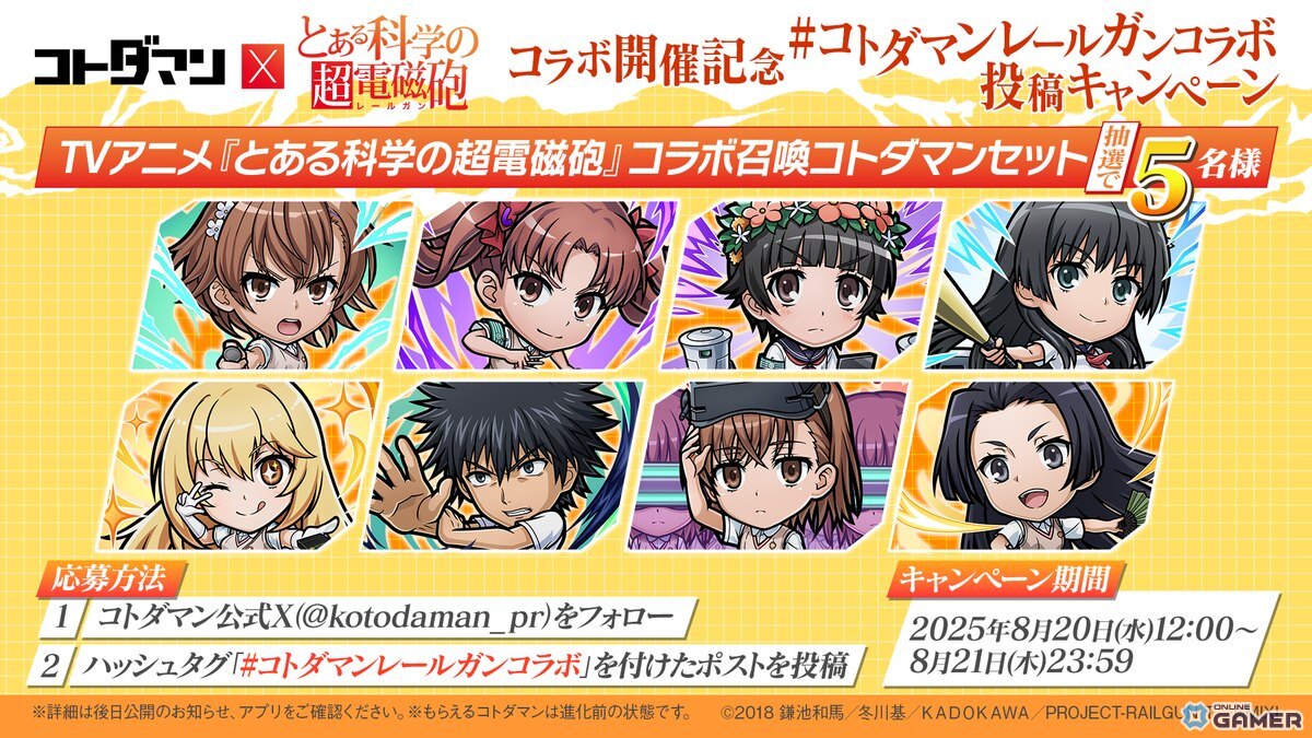 「コトダマン」×「とある科学の超電磁砲」初コラボ!美琴や黒子、食蜂らが8月22日より登場の画像