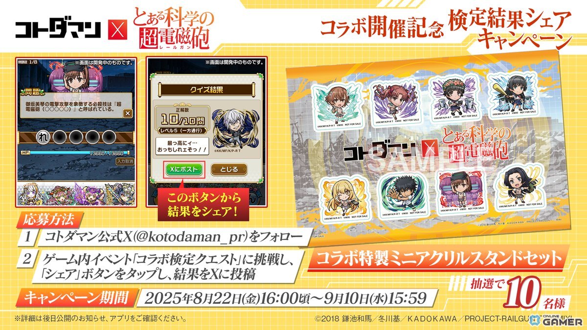 「コトダマン」×「とある科学の超電磁砲」初コラボ!美琴や黒子、食蜂らが8月22日より登場の画像