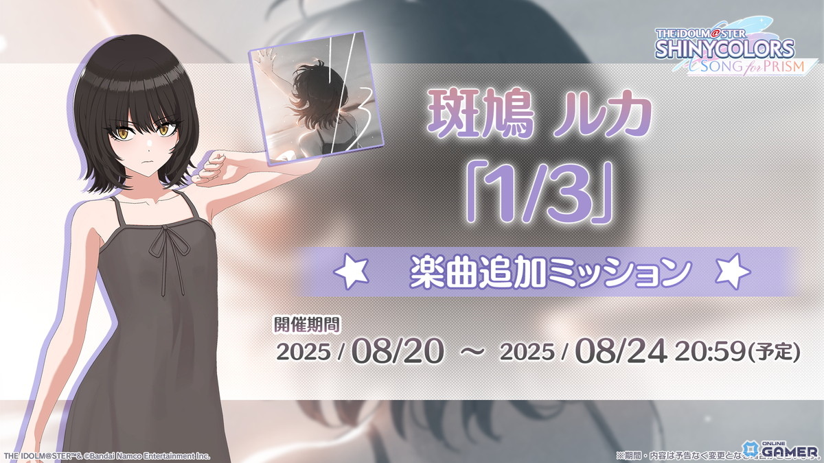 「シャニソン」樋口円香ピックアップガシャ「Sunlight Grace」開催！ルカの新曲「1/3」も追加の画像