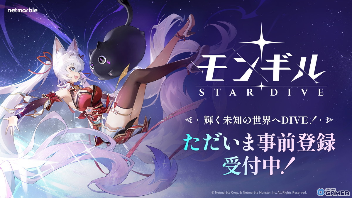 新作アクションRPG「モンギル:STAR DIVE」事前登録開始!フランシスや特別アイテムが全員にプレゼントの画像