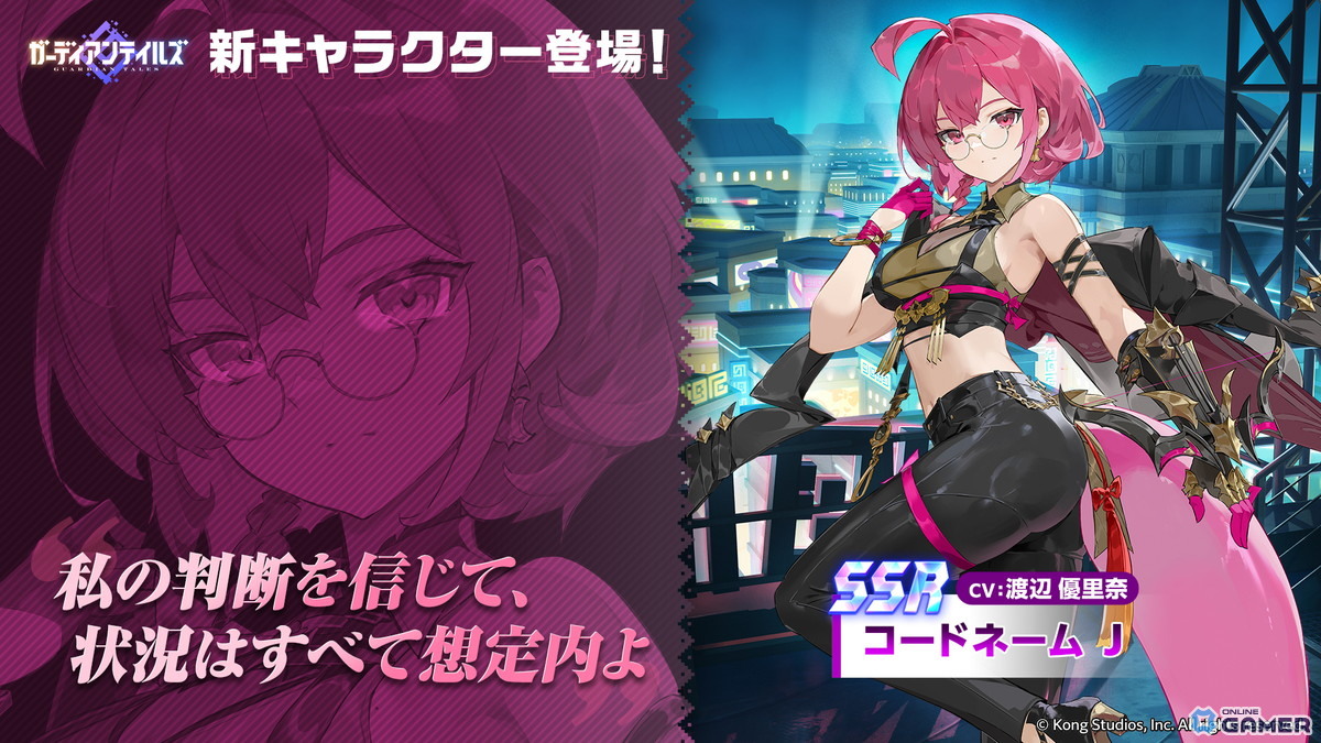 「ガーディアンテイルズ」新英雄コードネームJ(CV:渡辺優里奈)が参戦!ベスの開花も実装の画像