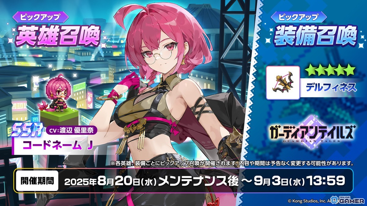 「ガーディアンテイルズ」新英雄コードネームJ(CV:渡辺優里奈)が参戦!ベスの開花も実装の画像