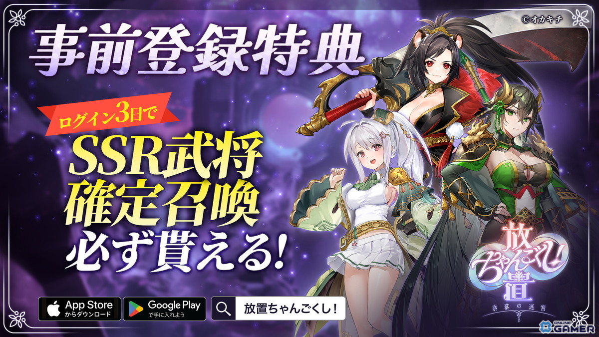 「ちゃんごくし!」シリーズ第5弾、放置系冒険RPG「放置ちゃんごくし!奈落の迷宮」がiOS/Androidで登場の画像