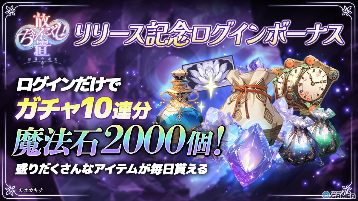 「ちゃんごくし!」シリーズ第5弾、放置系冒険RPG「放置ちゃんごくし!奈落の迷宮」がiOS/Androidで登場の画像