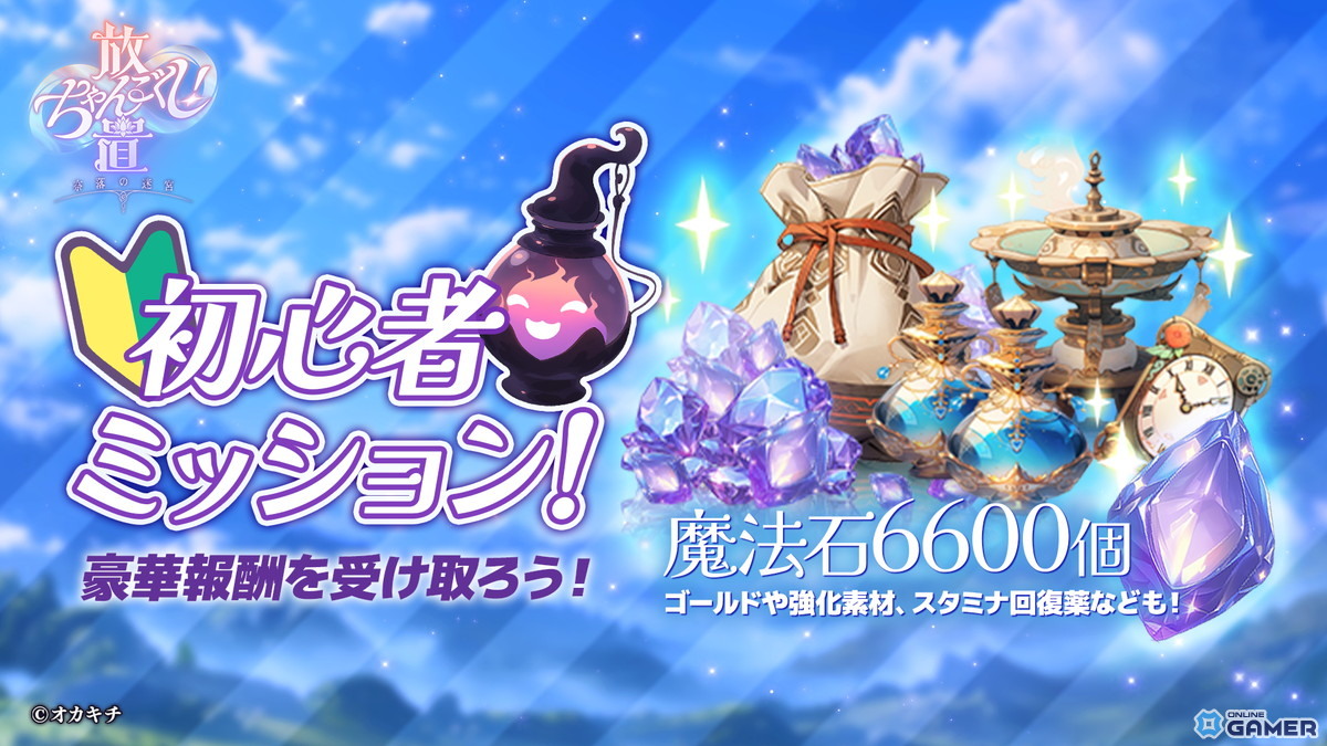 「ちゃんごくし!」シリーズ第5弾、放置系冒険RPG「放置ちゃんごくし!奈落の迷宮」がiOS/Androidで登場の画像