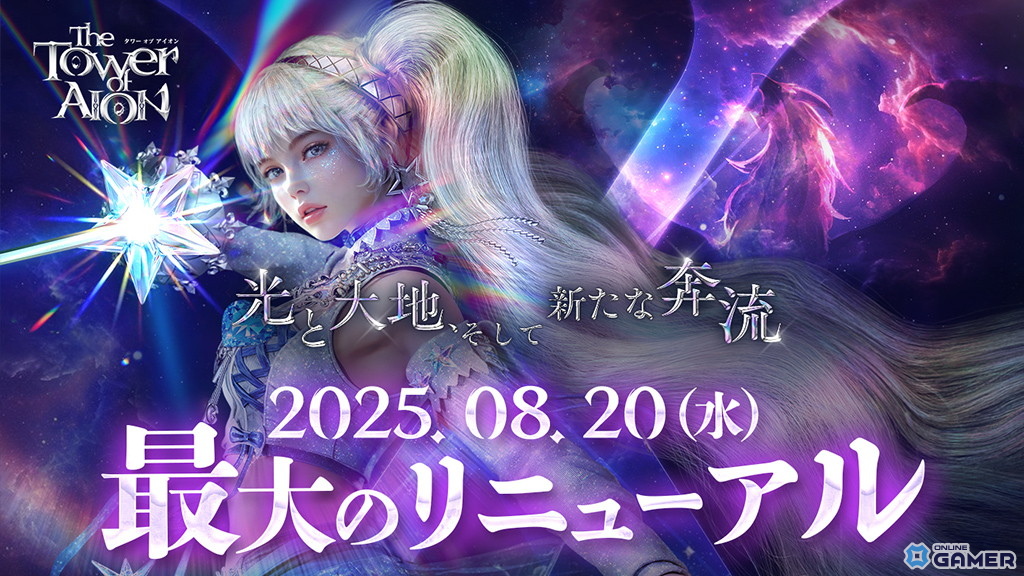 「タワー オブ アイオン」で新規サーバー「X」の実装や新規クラス「ルミネス ウイング」の追加などを含むリニューアルアップデートが配信!の画像