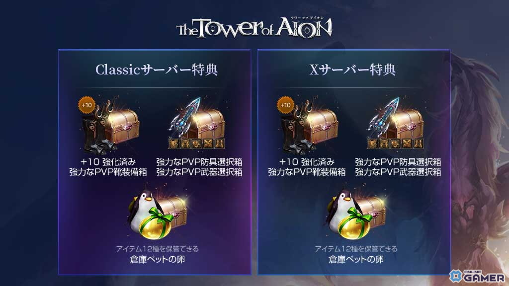 「タワー オブ アイオン」で新規サーバー「X」の実装や新規クラス「ルミネス ウイング」の追加などを含むリニューアルアップデートが配信!の画像