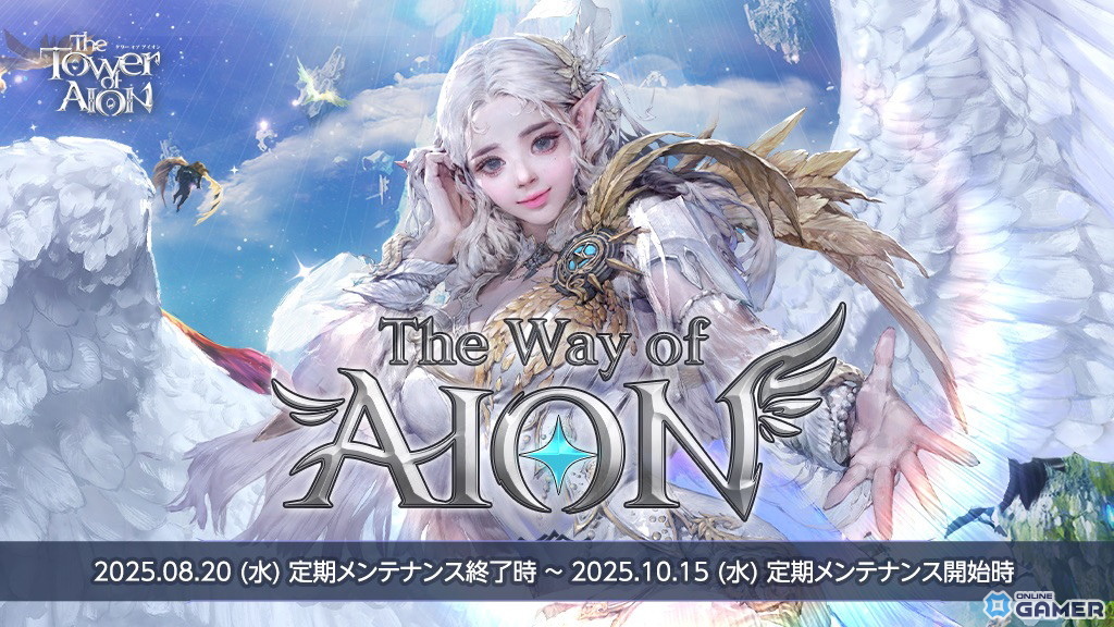 「タワー オブ アイオン」で新規サーバー「X」の実装や新規クラス「ルミネス ウイング」の追加などを含むリニューアルアップデートが配信!の画像