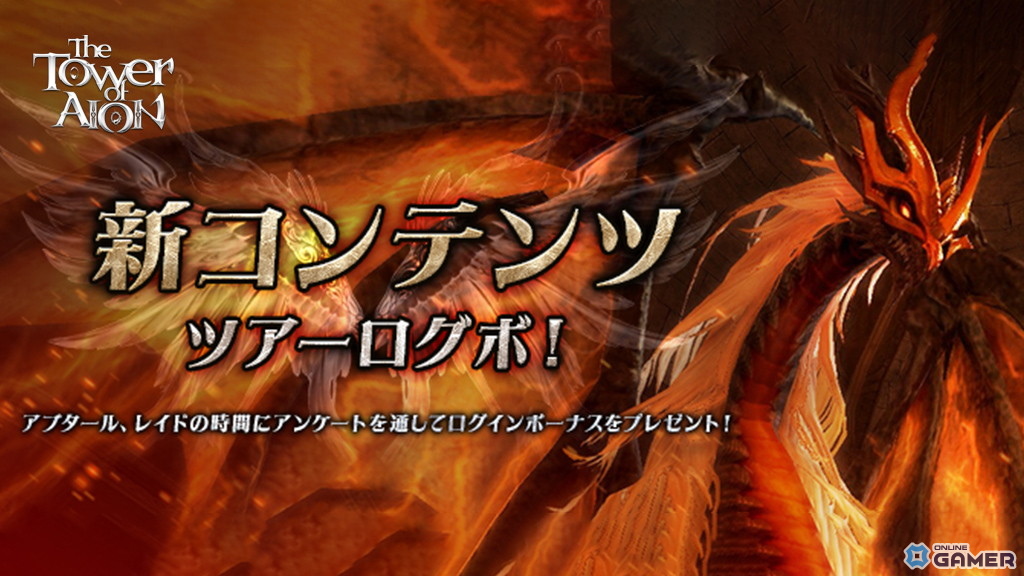 「タワー オブ アイオン」で新規サーバー「X」の実装や新規クラス「ルミネス ウイング」の追加などを含むリニューアルアップデートが配信!の画像
