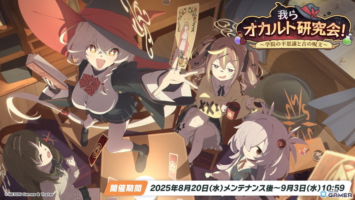 「ブルアカ」ワイルドハントのエリ&カノエが登場!イベント「我らオカルト研究会!」開催の画像