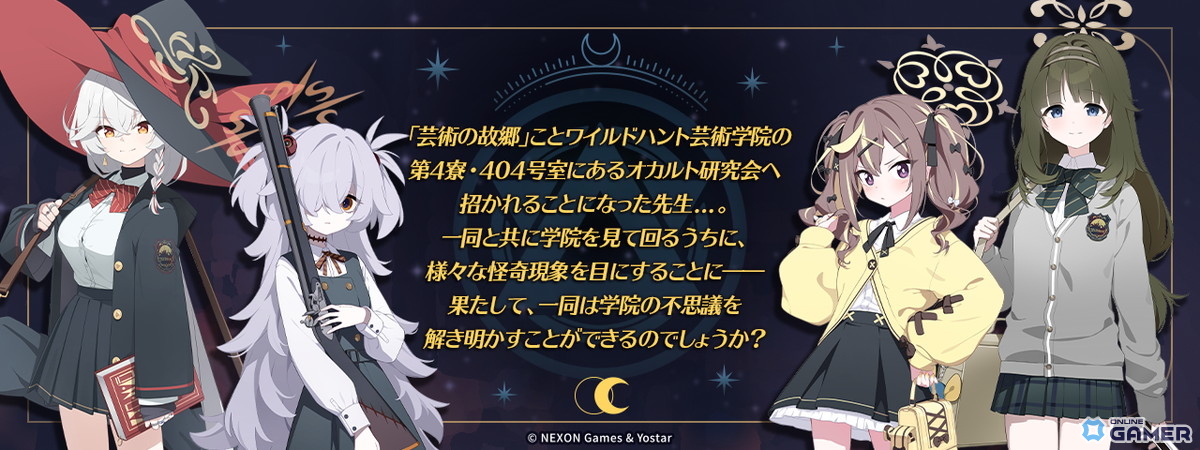 「ブルアカ」ワイルドハントのエリ&カノエが登場!イベント「我らオカルト研究会!」開催の画像