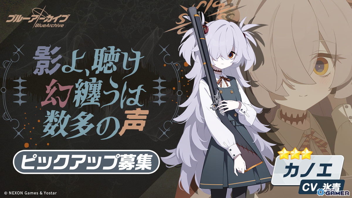 「ブルアカ」ワイルドハントのエリ&カノエが登場!イベント「我らオカルト研究会!」開催の画像