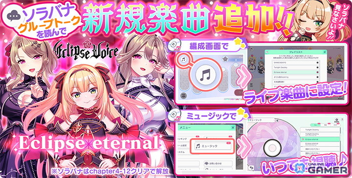 「STELLAR IDOL PROJECT」EclipseVoice新曲「Eclipse eternal」実装！壮大なシンフォニックMVも公開の画像