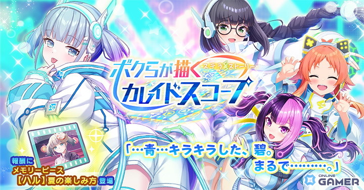 「STELLAR IDOL PROJECT」EclipseVoice新曲「Eclipse eternal」実装！壮大なシンフォニックMVも公開の画像