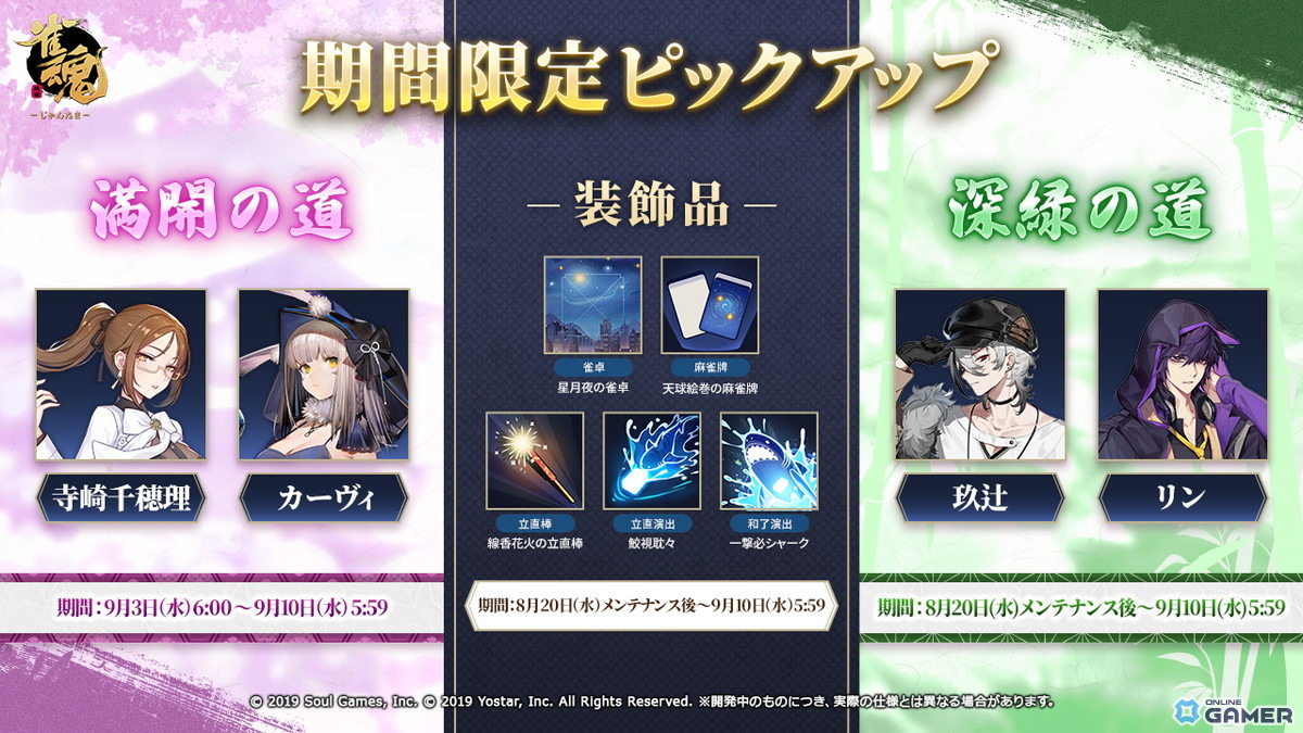 「雀魂」新特別雀士「璃央」(CV:下地紫野)が登場!夏の水着着せ替えも期間限定販売の画像