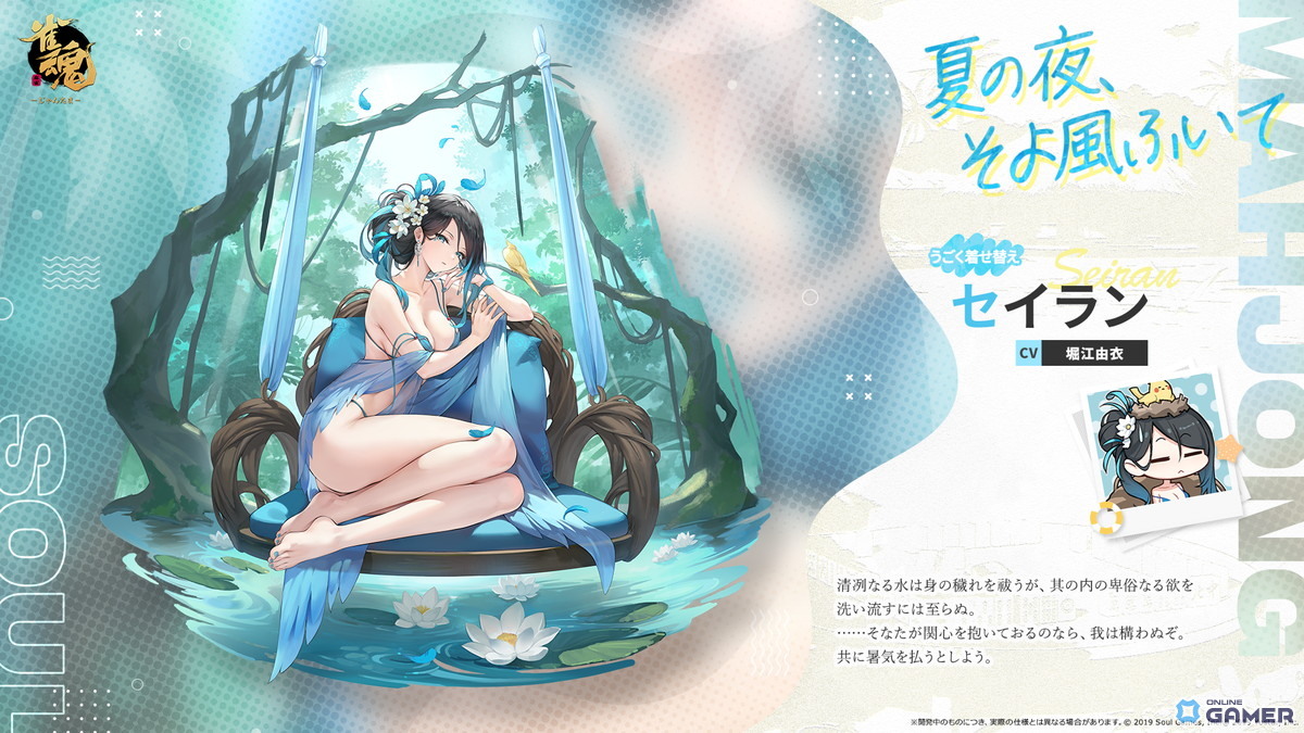 「雀魂」新特別雀士「璃央」(CV:下地紫野)が登場!夏の水着着せ替えも期間限定販売の画像