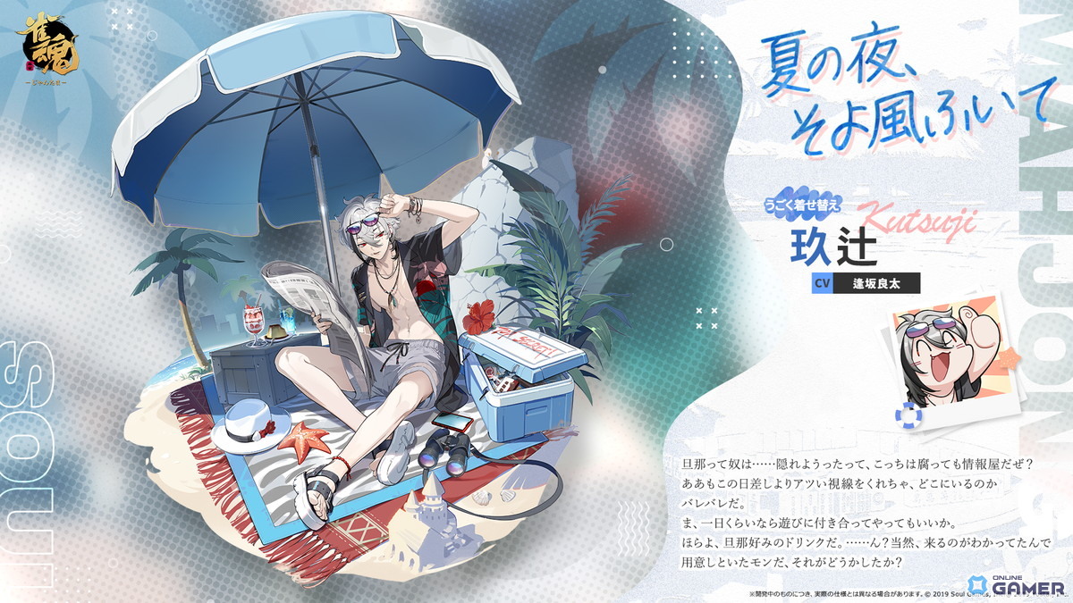 「雀魂」新特別雀士「璃央」(CV:下地紫野)が登場!夏の水着着せ替えも期間限定販売の画像