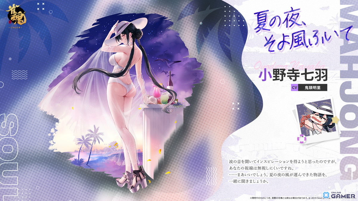 「雀魂」新特別雀士「璃央」(CV:下地紫野)が登場!夏の水着着せ替えも期間限定販売の画像