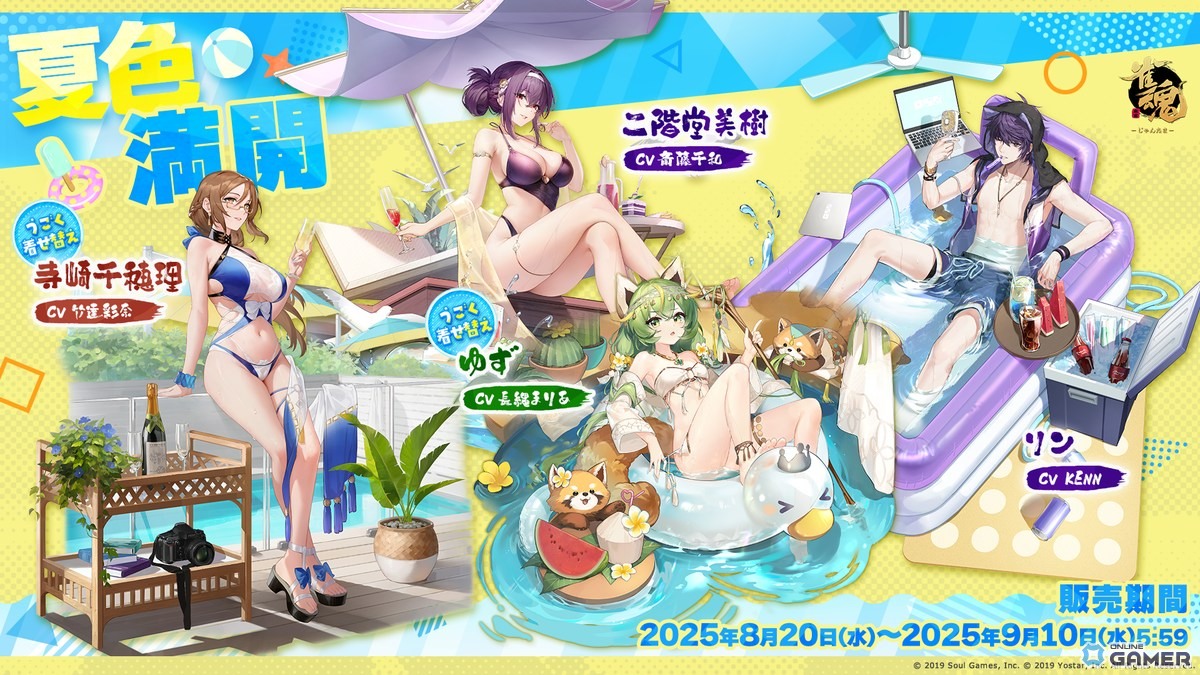 「雀魂」新特別雀士「璃央」(CV:下地紫野)が登場!夏の水着着せ替えも期間限定販売の画像