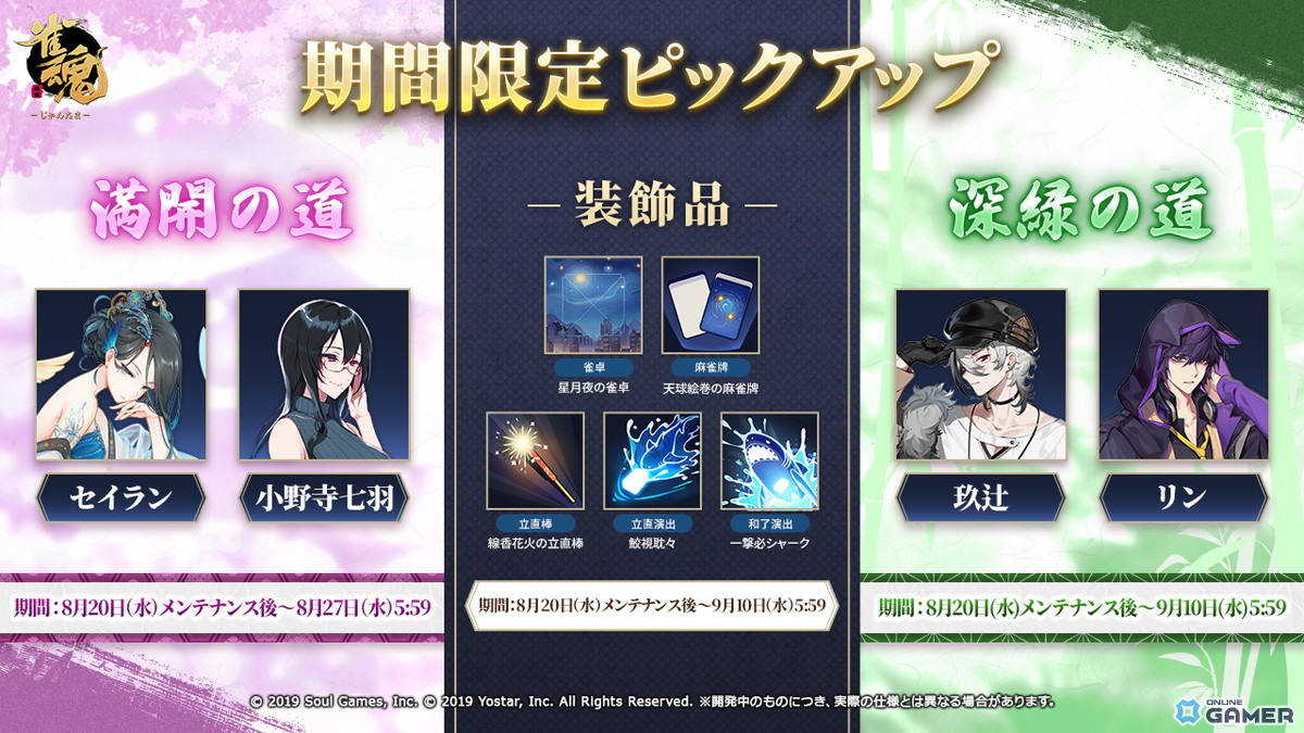 「雀魂」新特別雀士「璃央」(CV:下地紫野)が登場!夏の水着着せ替えも期間限定販売の画像