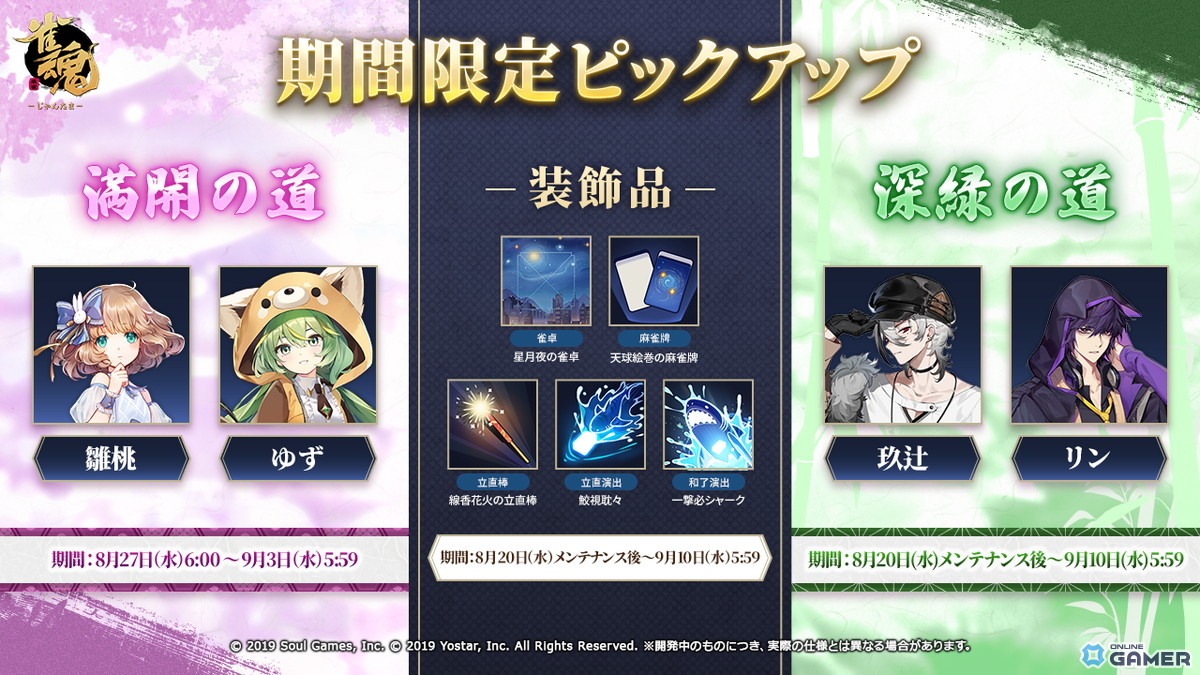 「雀魂」新特別雀士「璃央」(CV:下地紫野)が登場!夏の水着着せ替えも期間限定販売の画像