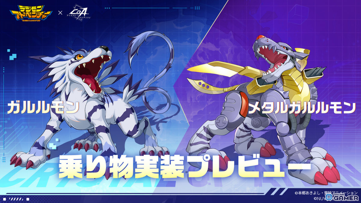 「クリスタル・オブ・アトラン」×「デジモンアドベンチャー」コラボ開催!アグモン&テイルモンがペットに登場の画像