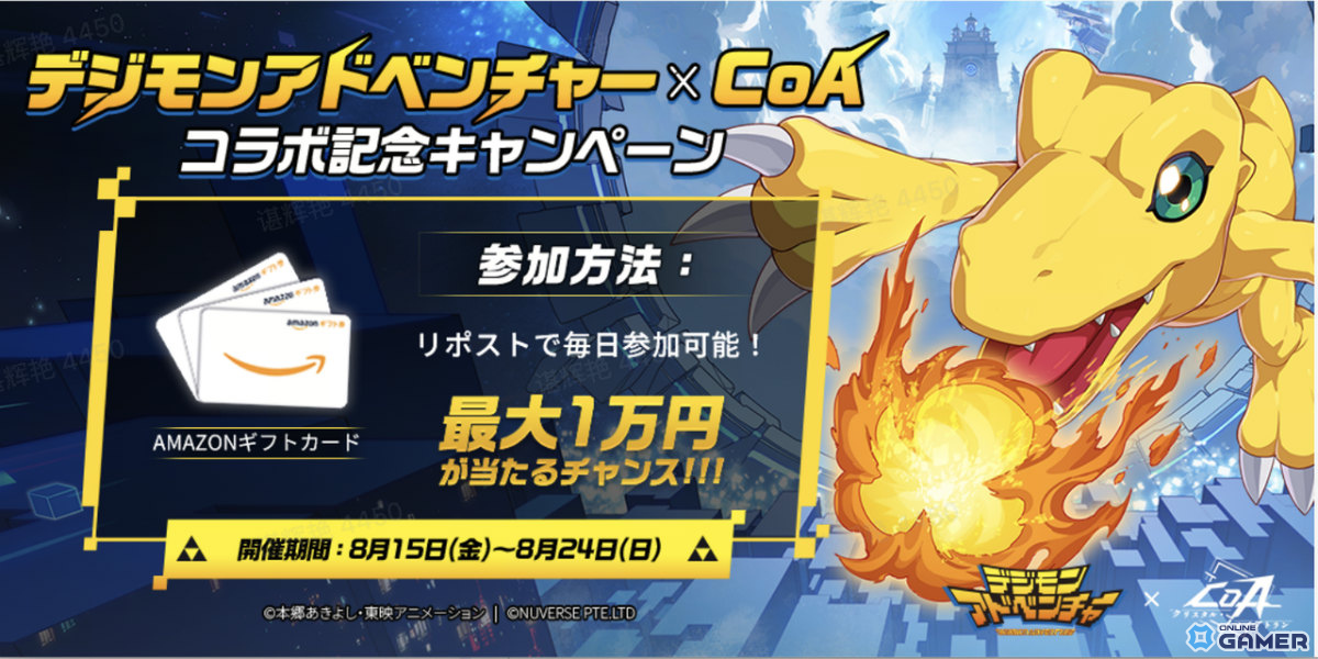 「クリスタル・オブ・アトラン」×「デジモンアドベンチャー」コラボ開催!アグモン&テイルモンがペットに登場の画像