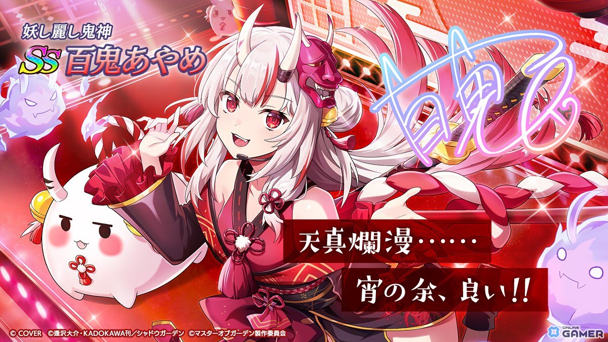 「カゲマス」にホロライブ百鬼あやめが参戦!再現度“鬼”レベルのフル3Dモデル&完全新録ボイスで登場の画像