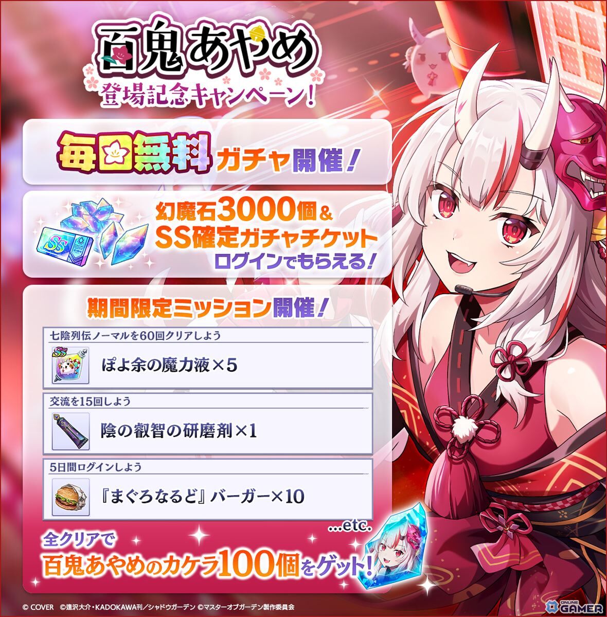 「カゲマス」にホロライブ百鬼あやめが参戦!再現度“鬼”レベルのフル3Dモデル&完全新録ボイスで登場の画像