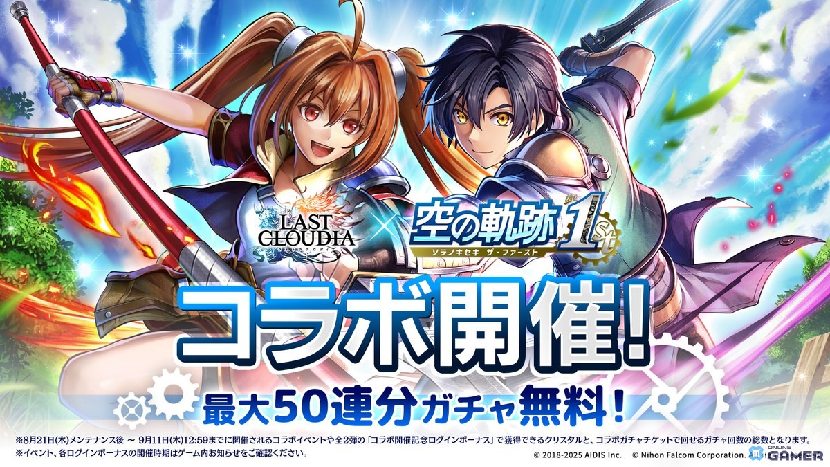 「ラストクラウディア×空の軌跡 the 1st」コラボ開幕！エステルが参戦＆オリジナルストーリーイベント開催の画像