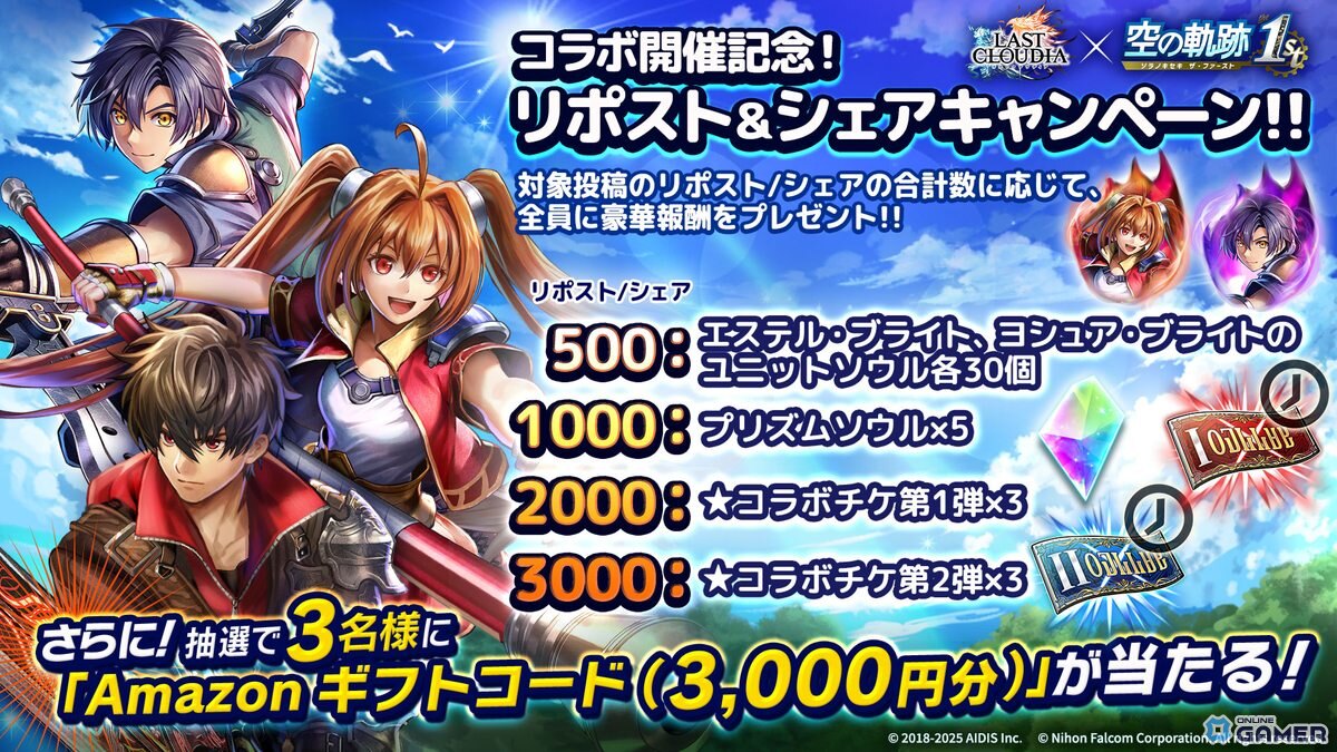 「ラストクラウディア×空の軌跡 the 1st」コラボ開幕！エステルが参戦＆オリジナルストーリーイベント開催の画像