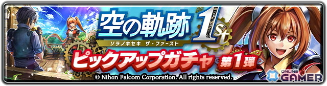 「ラストクラウディア×空の軌跡 the 1st」コラボ開幕！エステルが参戦＆オリジナルストーリーイベント開催の画像