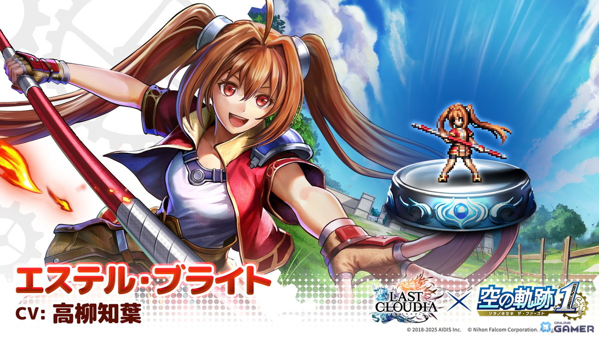 「ラストクラウディア×空の軌跡 the 1st」コラボ開幕！エステルが参戦＆オリジナルストーリーイベント開催の画像