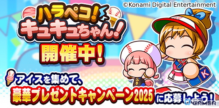 8月26日は「パワプロの日」!「パワプロアプリ」に無料10連ガチャや新イベント「フェスティバル甲子園」登場の画像
